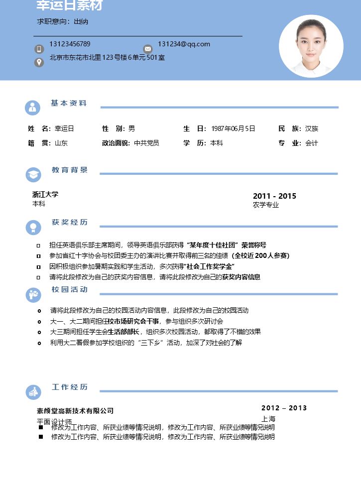双页简历 (2).docx